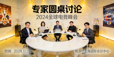 专家圆桌讨论赛事背景图